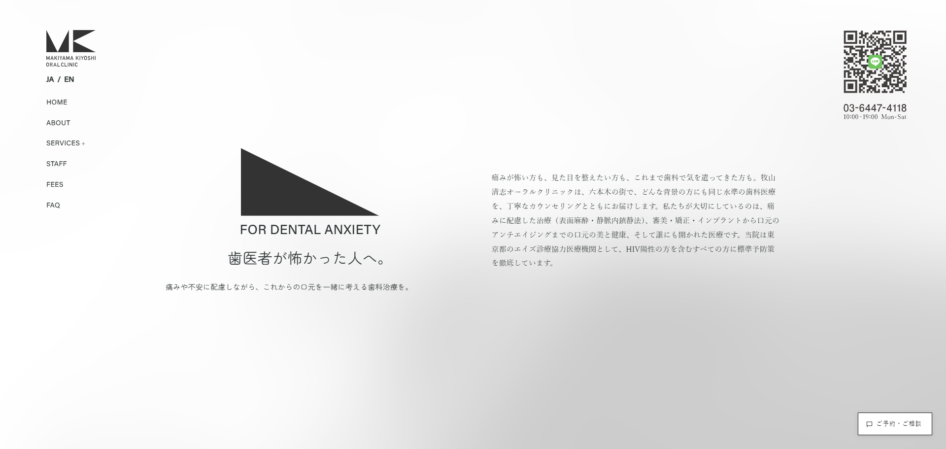 牧山清志オーラルクリニックの公式サイト