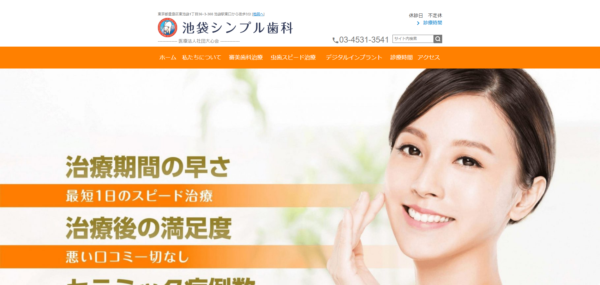 【2026年】池袋で歯医者を探す方へ｜通いやすさ・診療内容で比較する5院