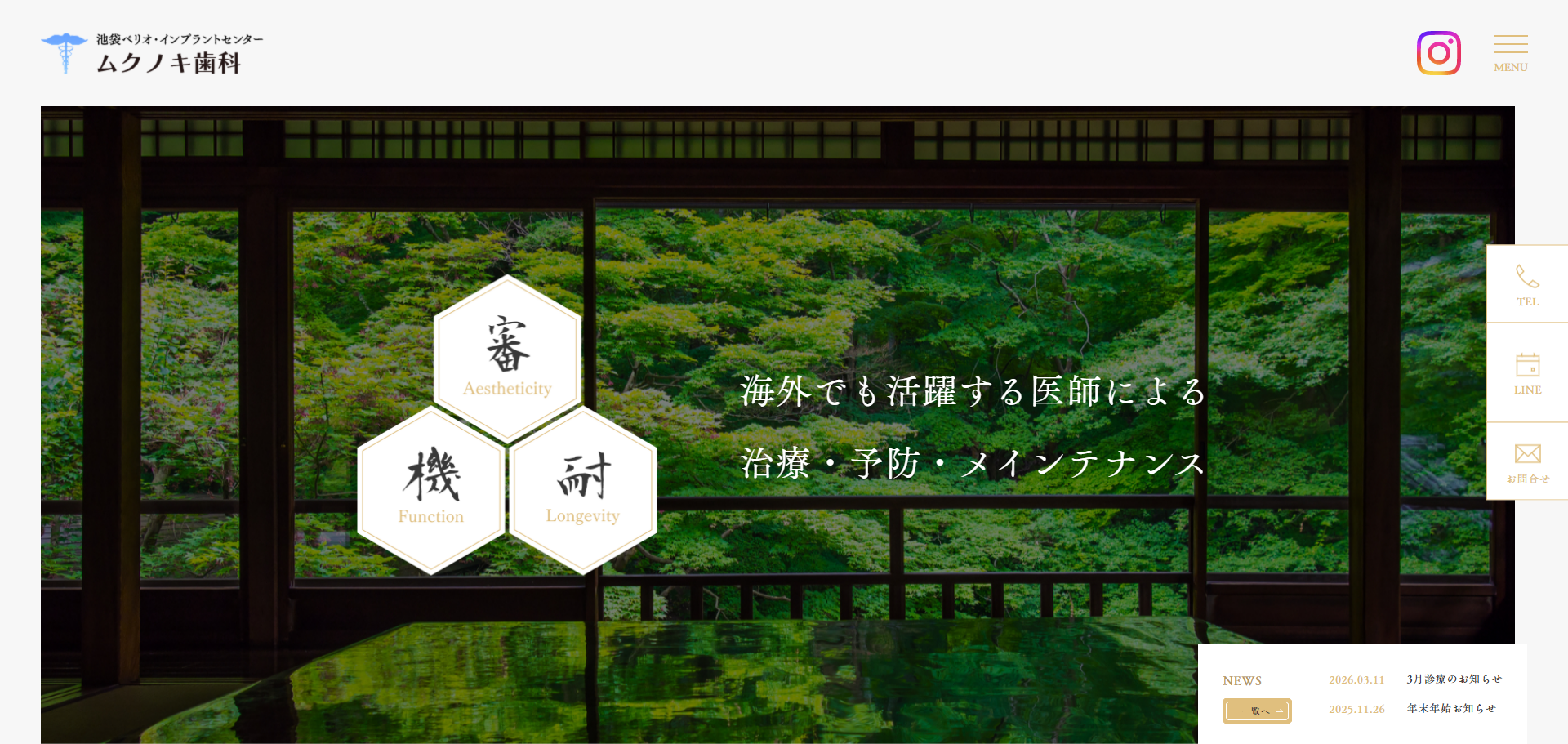 ムクノキ歯科の公式サイト