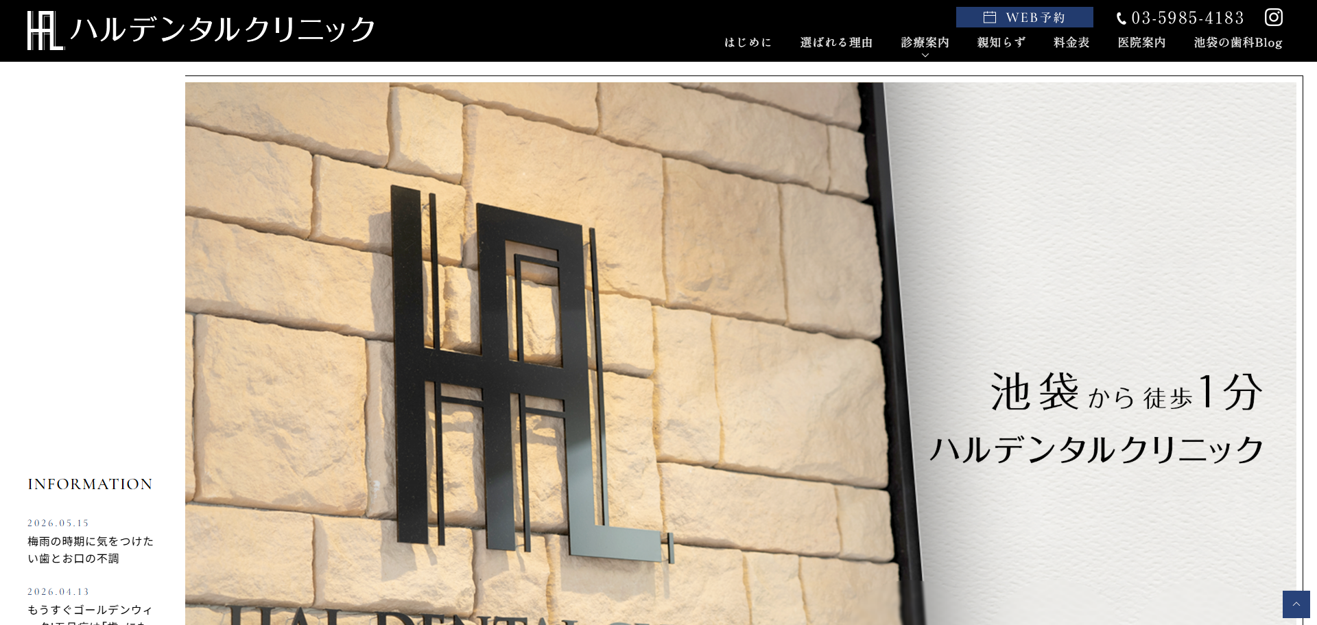 ハルデンタルクリニックの公式サイト
