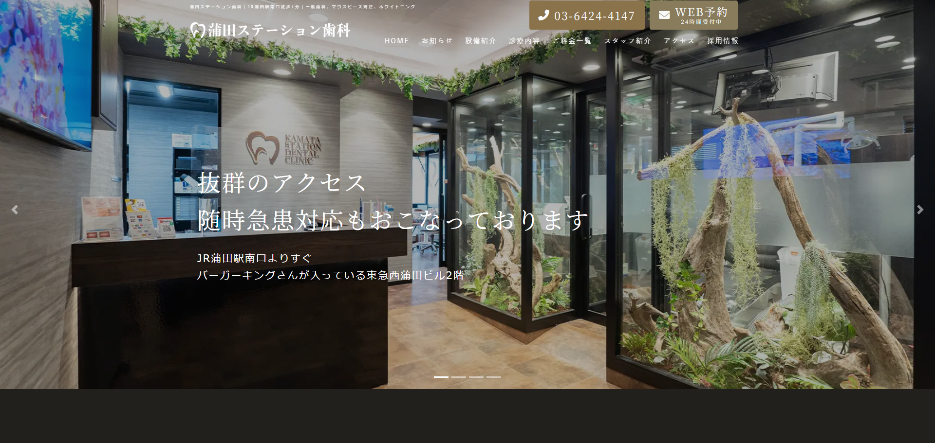 蒲田ステーション歯科の公式サイト
