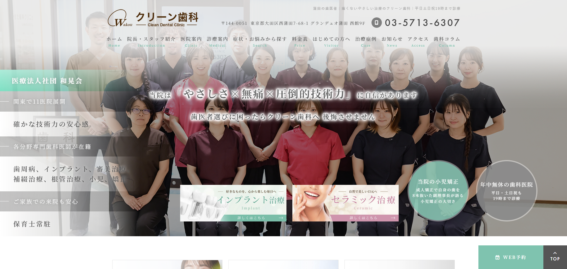 クリーン歯科の公式サイト