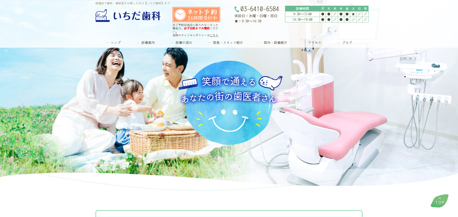 いちだ歯科の公式サイト