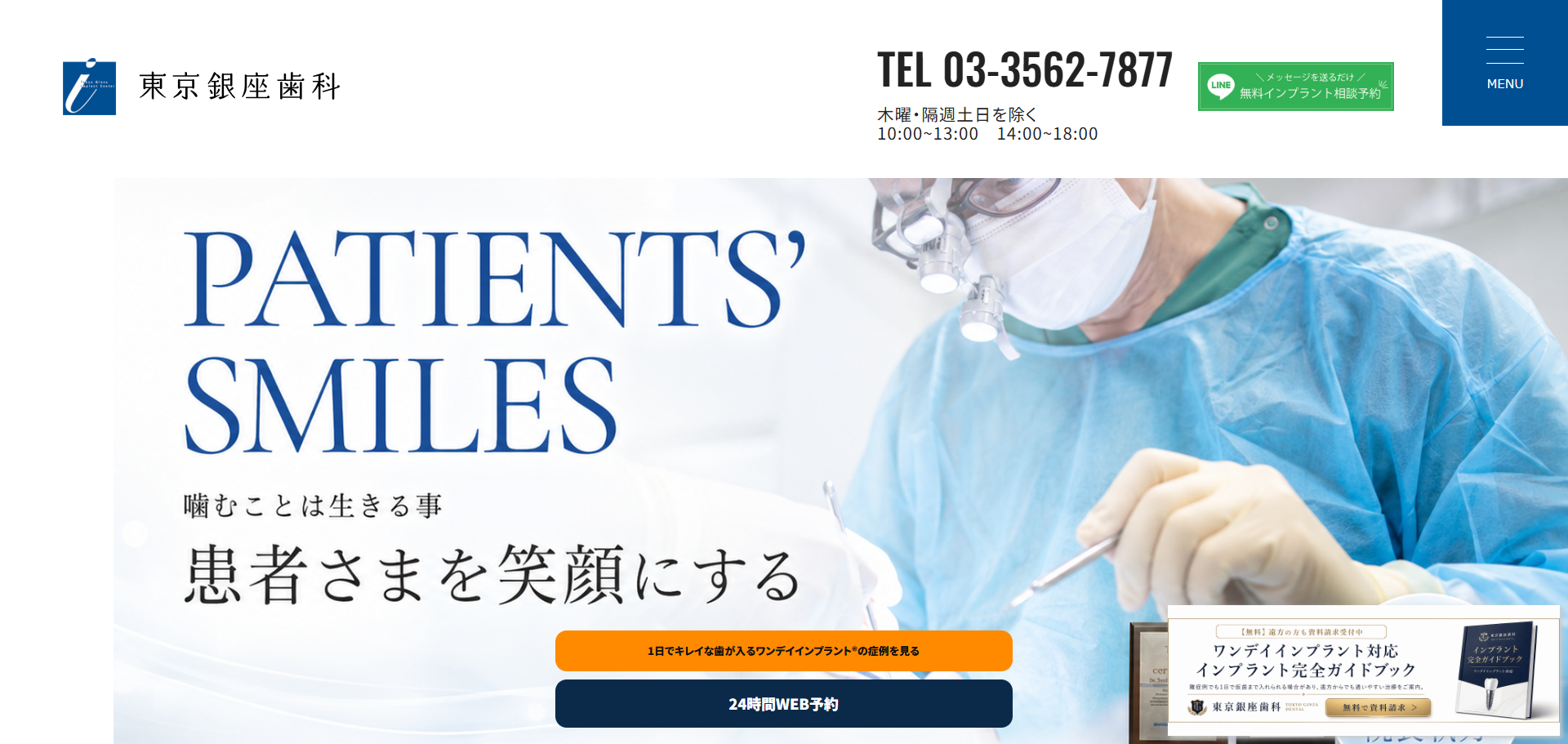 東京銀座歯科の公式サイト