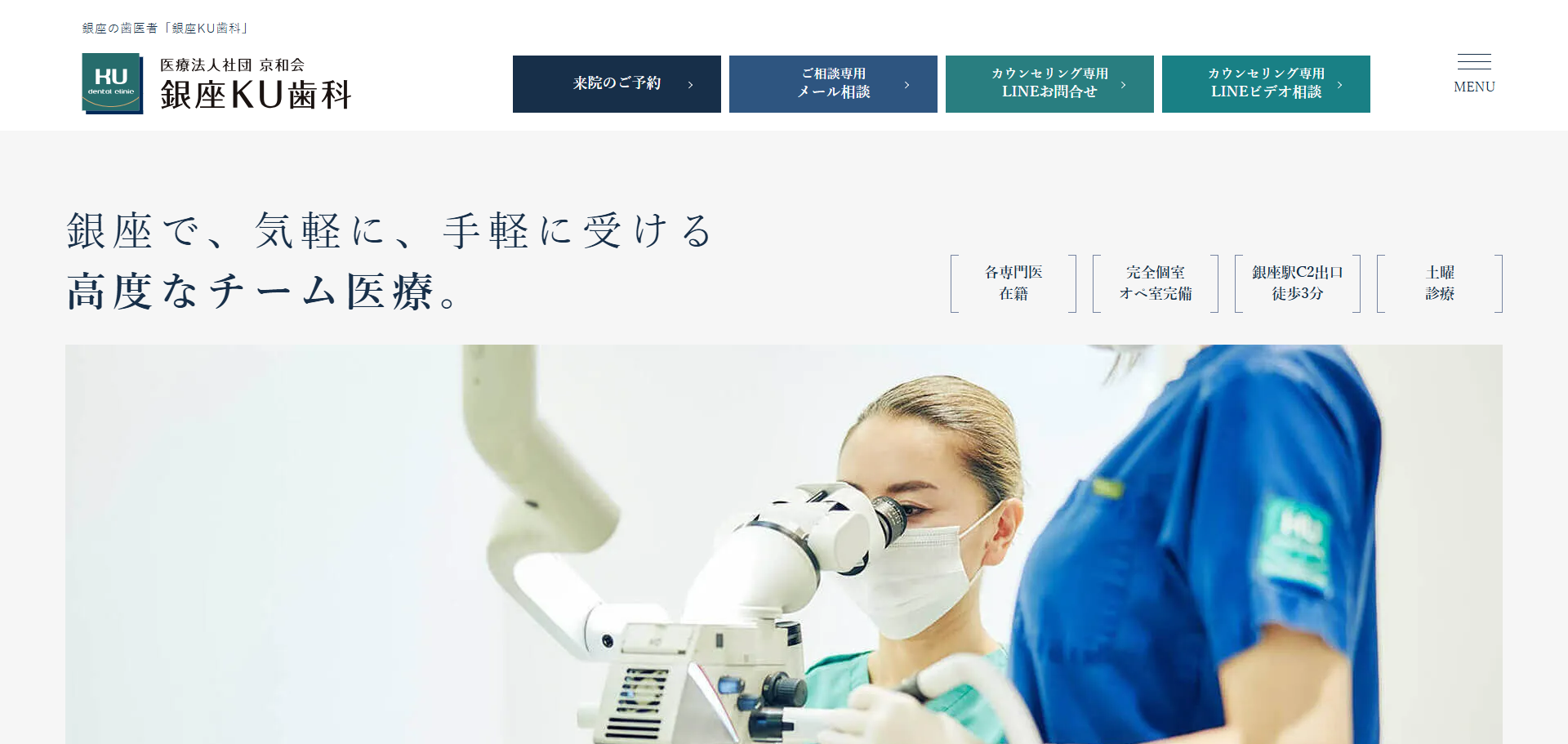 銀座KU歯科の公式サイト