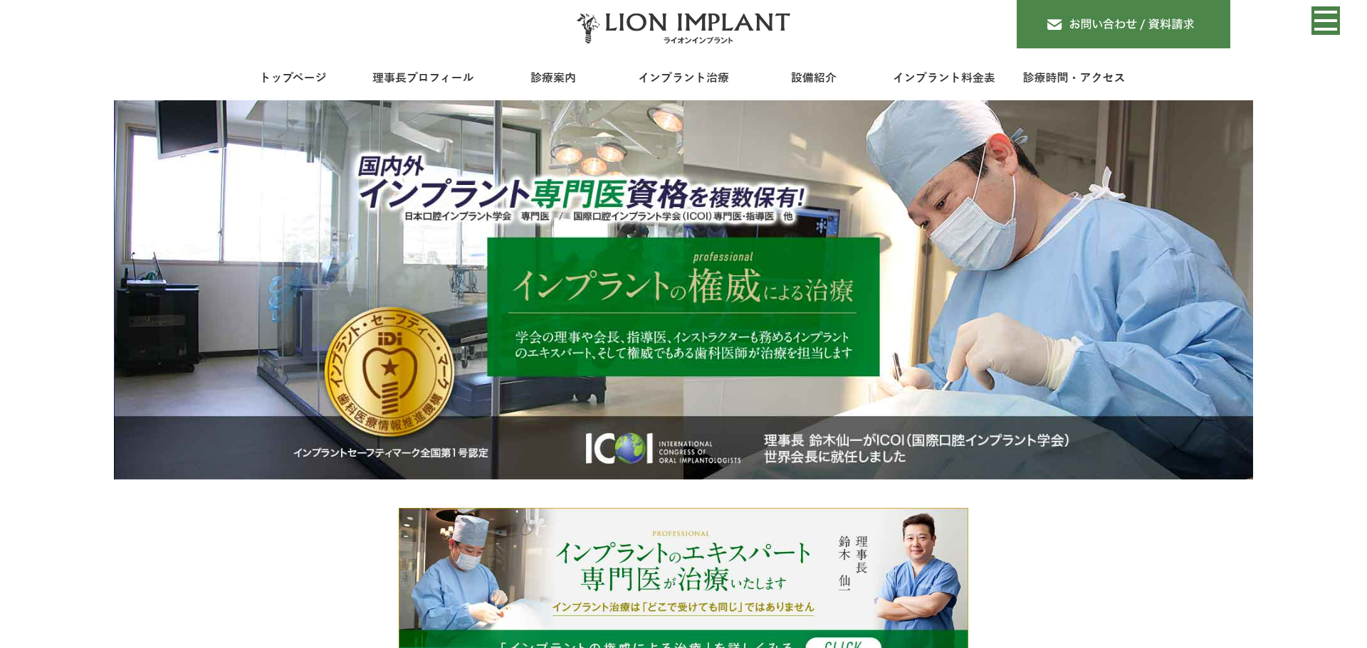 銀座ライオン歯科の公式サイト