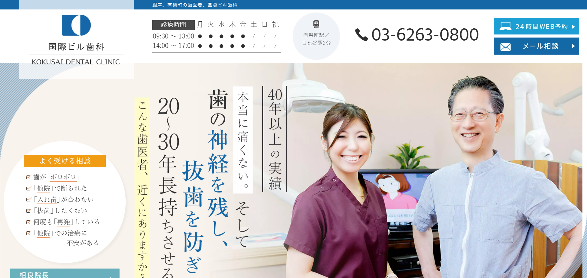 国際ビル歯科の公式サイト