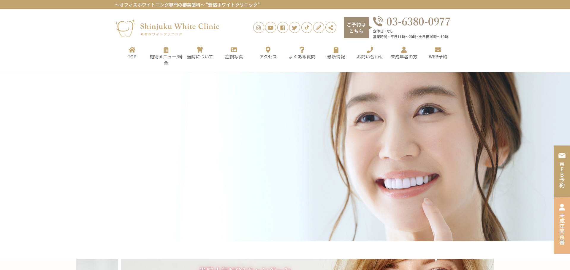 新宿ホワイトクリニックの公式サイト