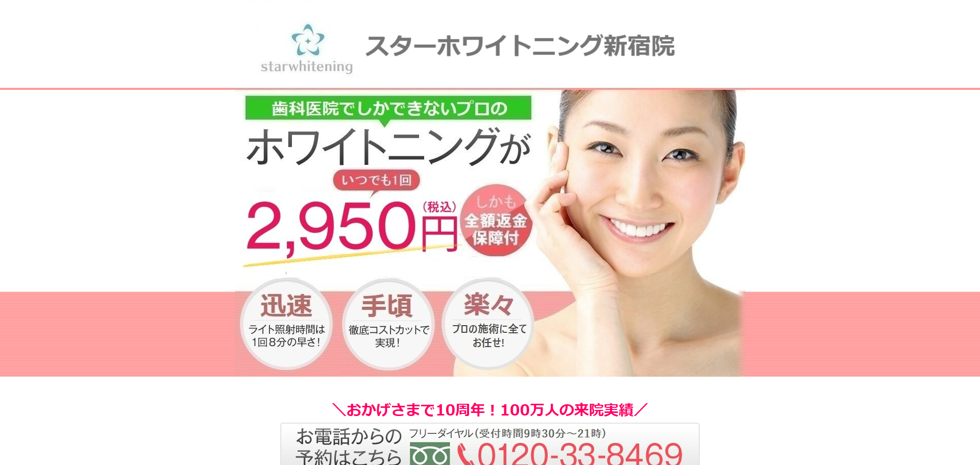 スターホワイトニング新宿院の公式サイト