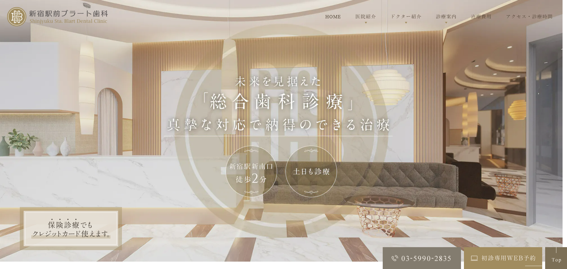 新宿駅前ブラート歯科の公式サイト