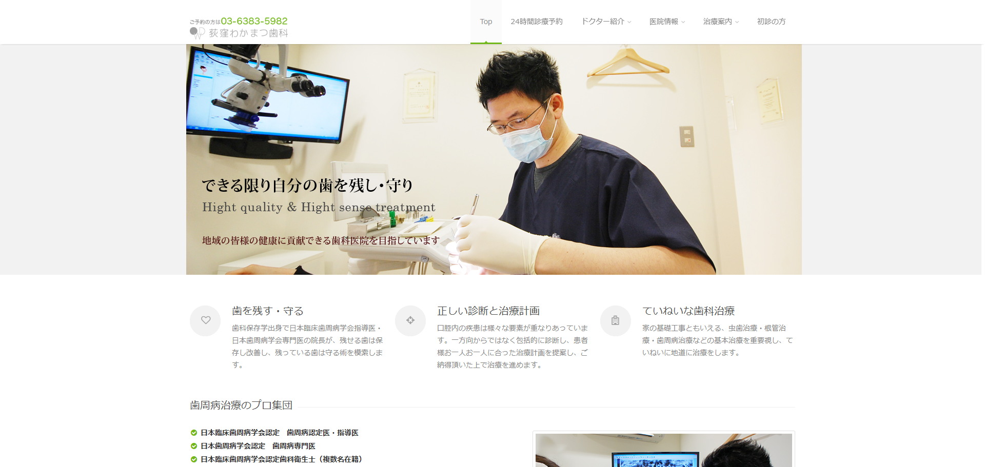 【2026年】荻窪で歯医者を探す方へ｜通いやすさ・診療内容で見る5院