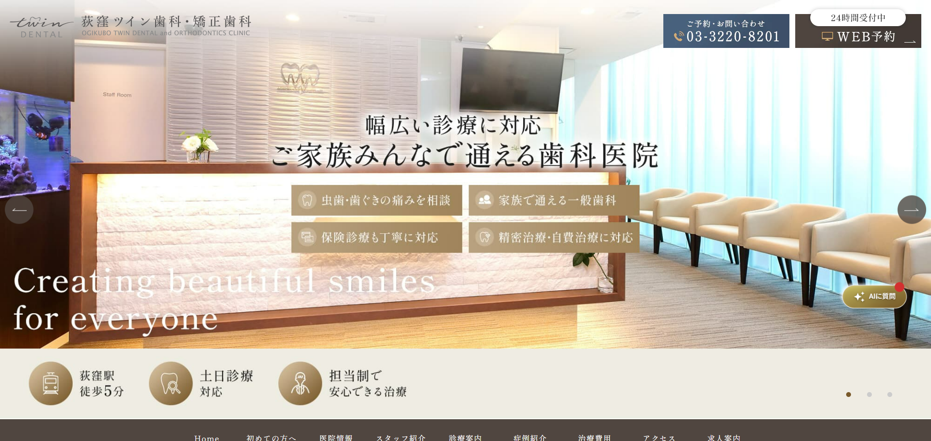 荻窪ツイン歯科・矯正歯科の公式サイト