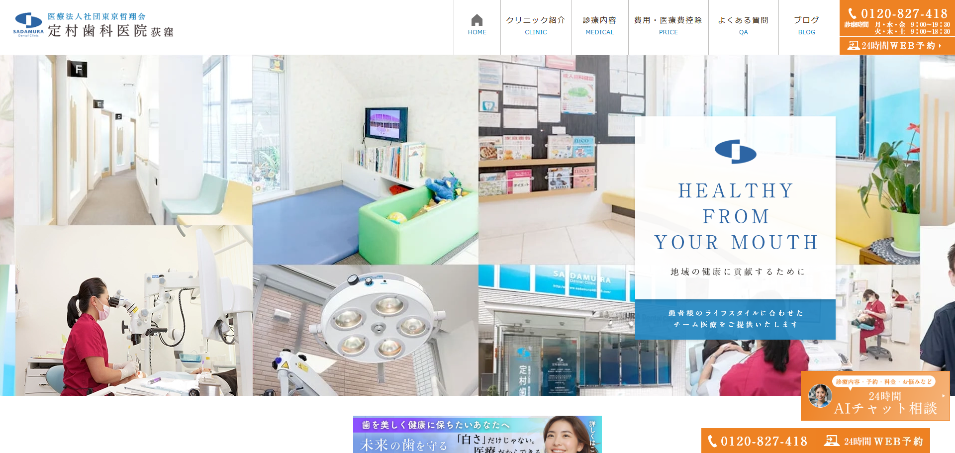 定村歯科医院の公式サイト