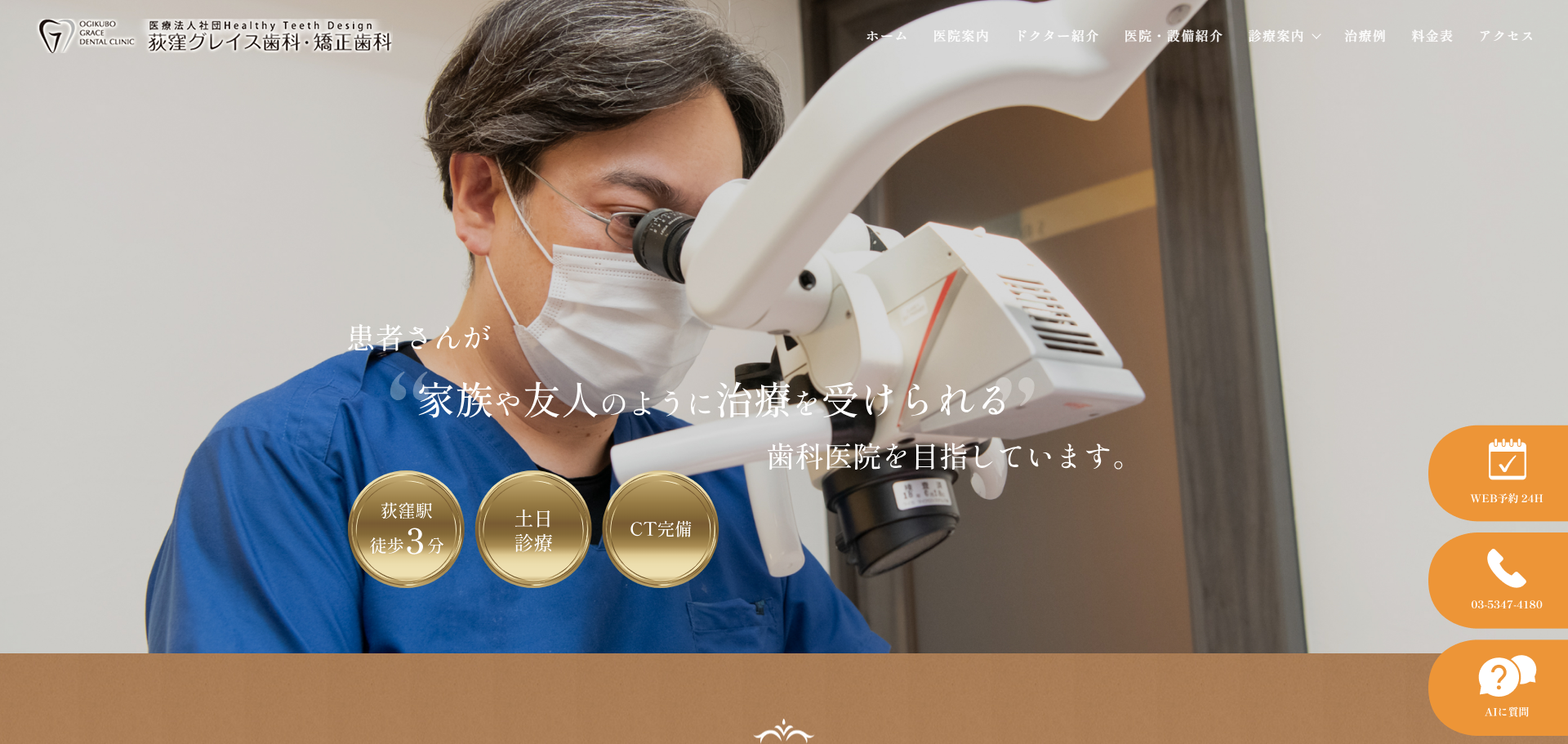 荻窪グレイス歯科・矯正歯科の公式サイト