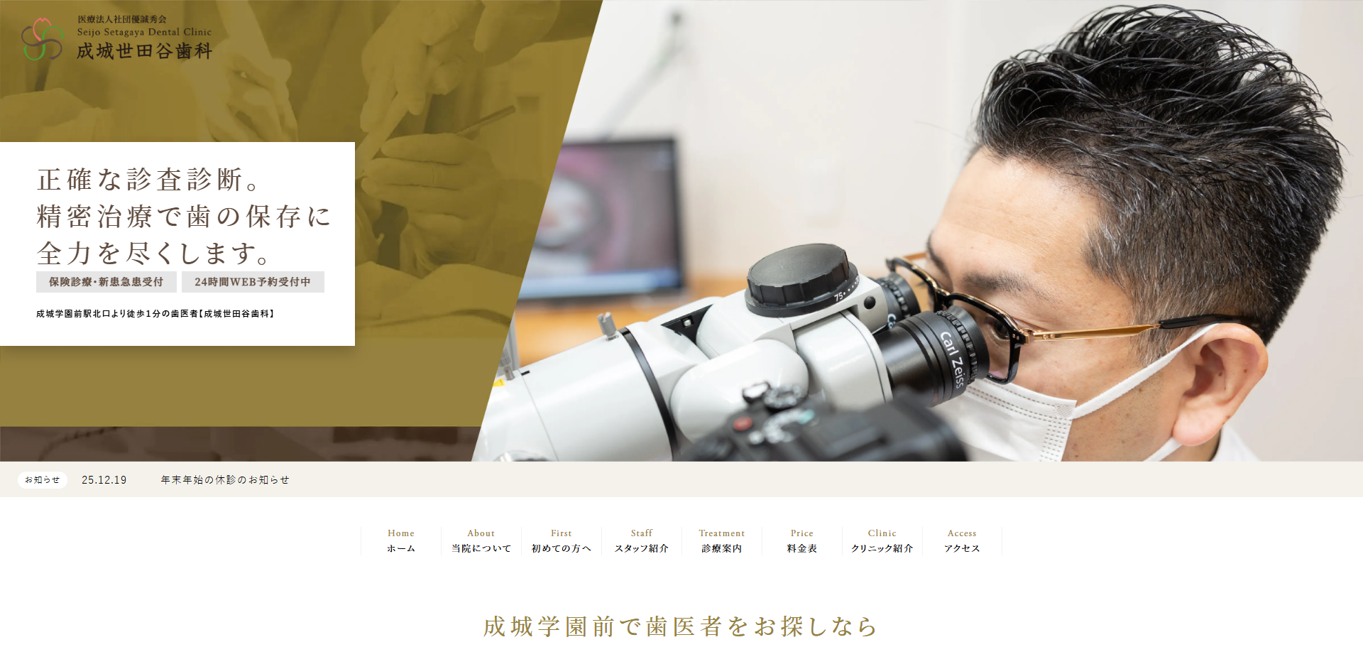 【2026年】世田谷区で歯医者を探す方向けの5院比較｜通いやすさや診療内容を整