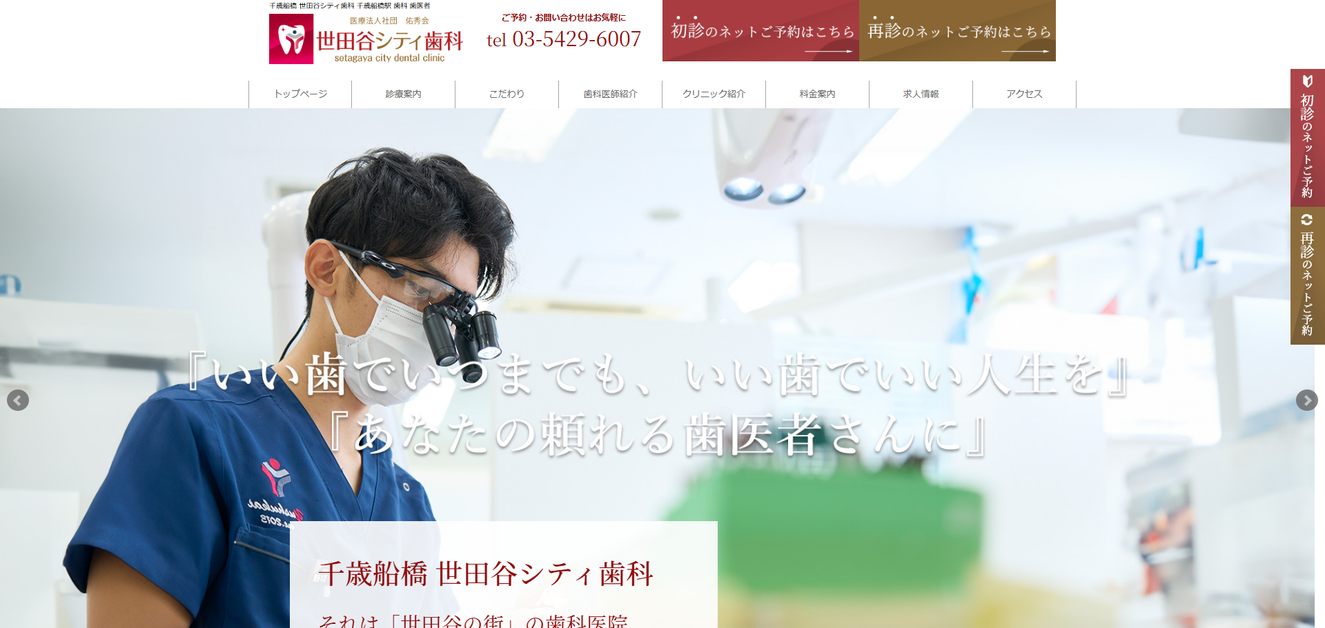 世田谷シティ歯科の公式サイト