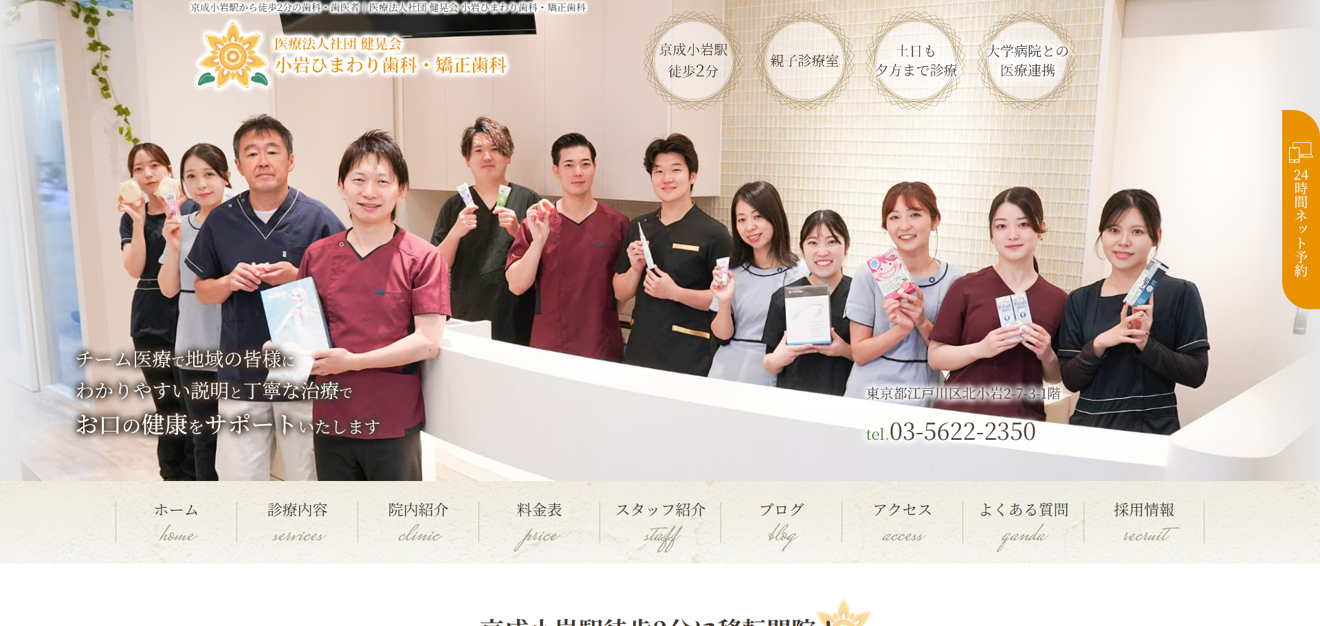 小岩ひまわり歯科・矯正歯科の公式サイト