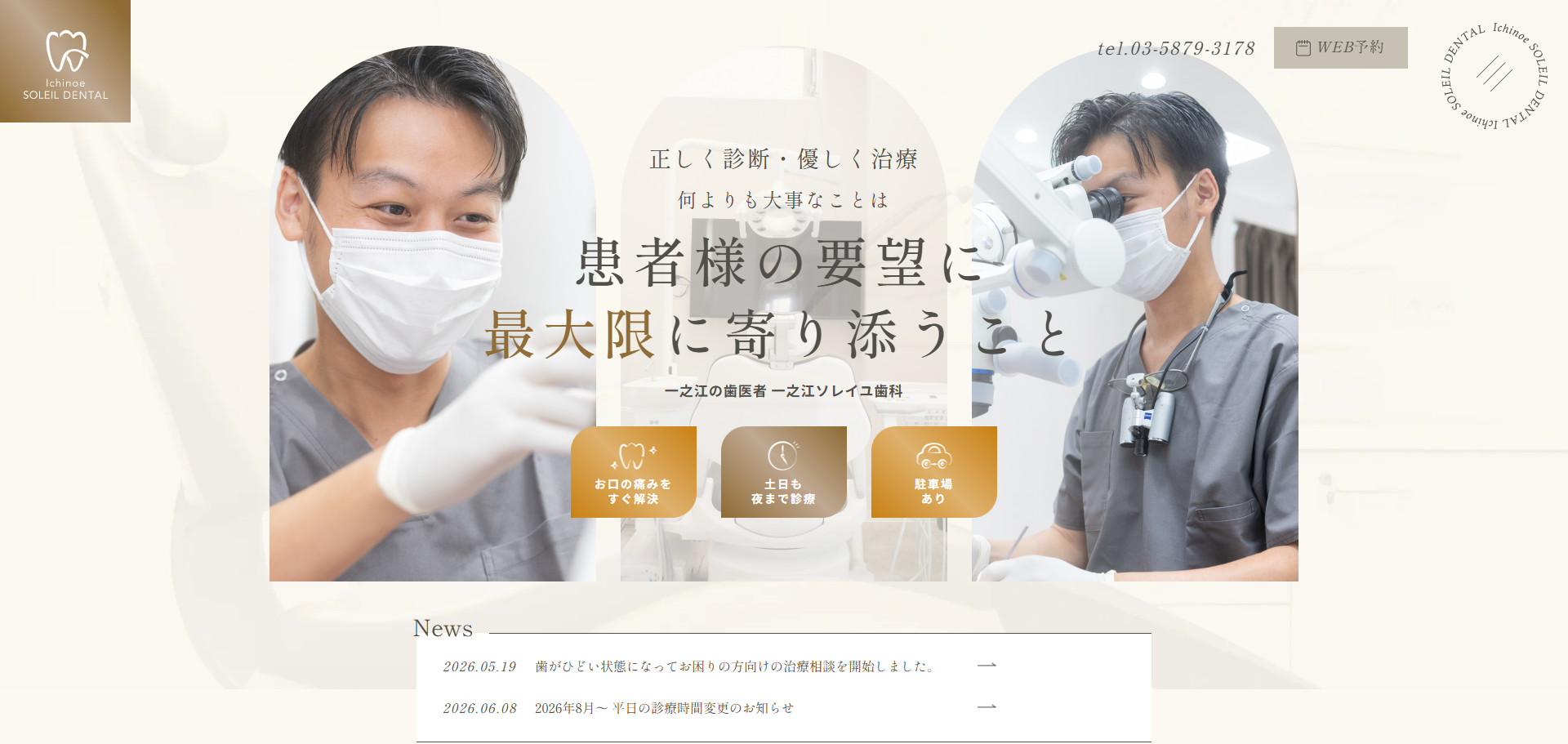 一之江ソレイユ歯科の公式サイト