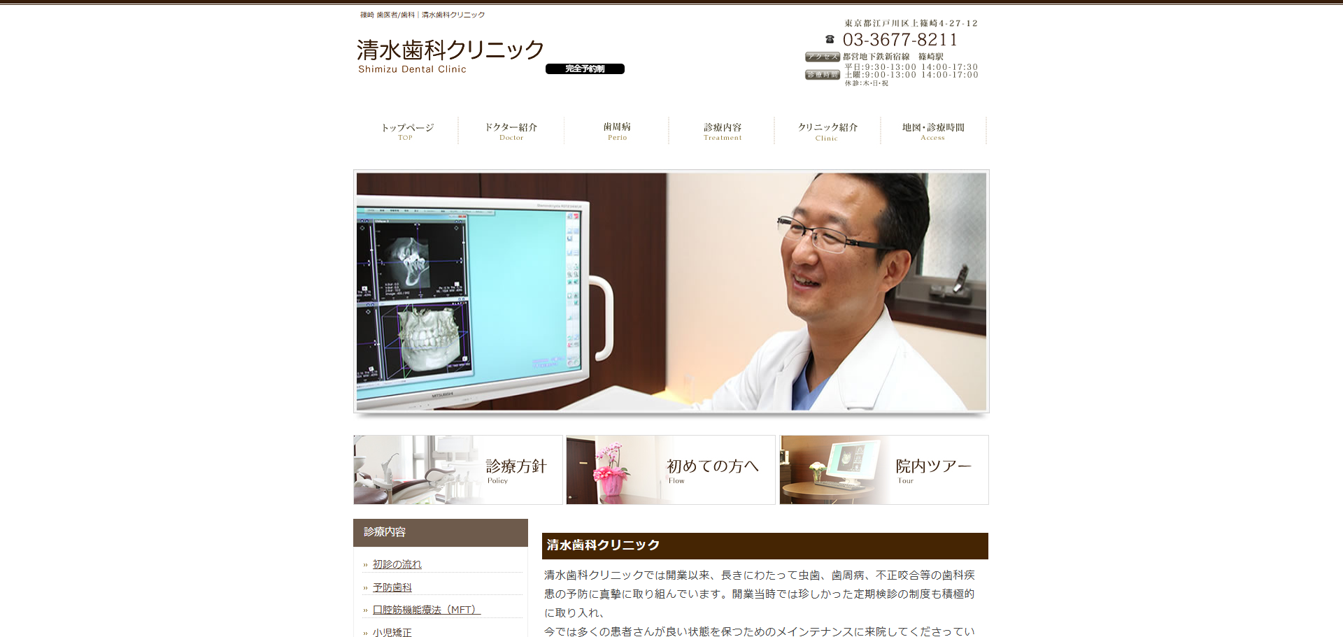 清水歯科クリニック 篠崎医院の公式サイト