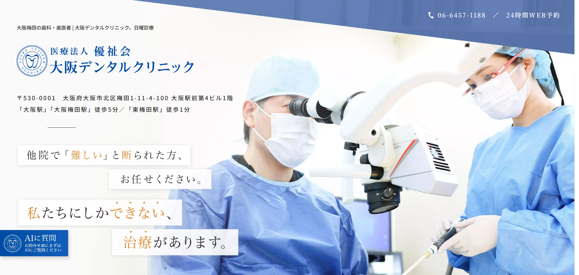 【2026年】梅田で歯医者を探す方へ｜通いやすさや診療内容で比較する歯科医院5選