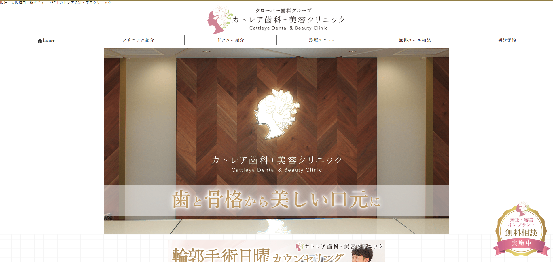 カトレア歯科・美容クリニックの公式サイト
