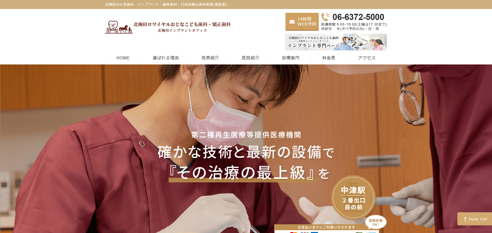 北梅田ロワイヤルおとなこども歯科の公式サイト