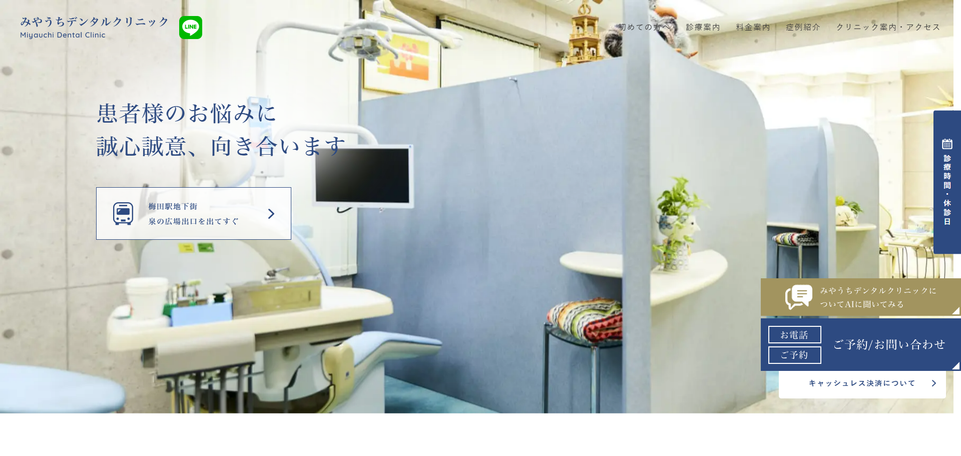 みやうちデンタルクリニックの公式サイト