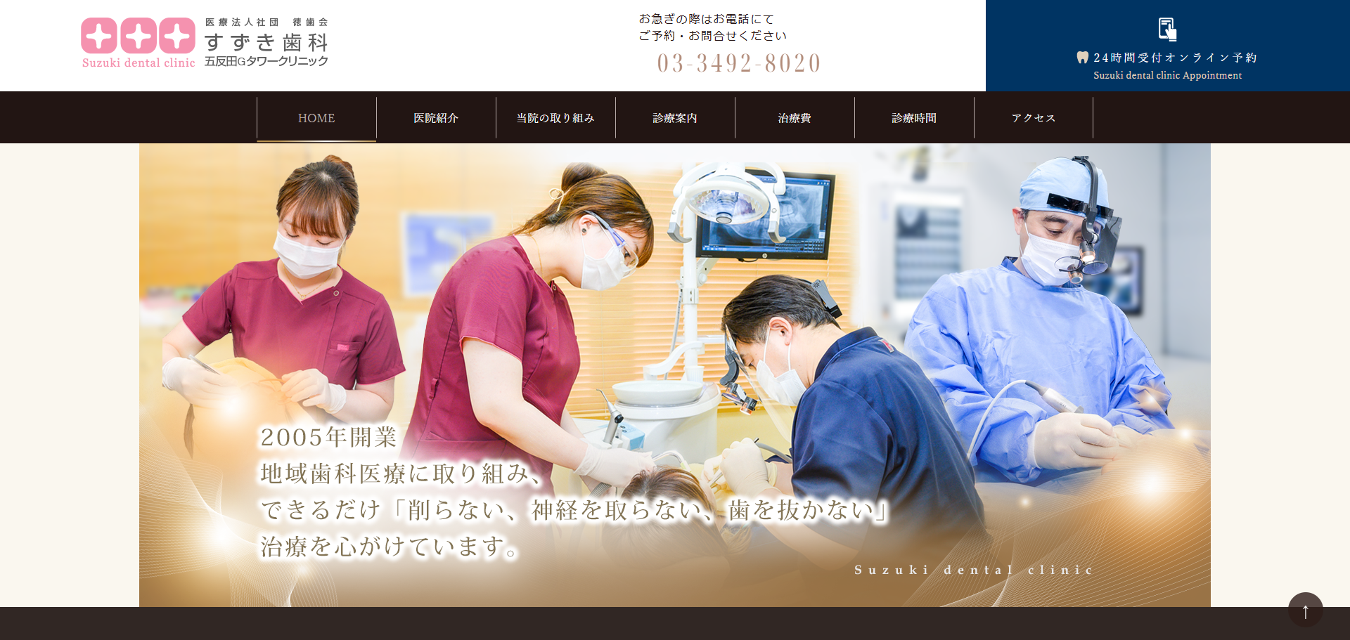 すずき歯科五反田Ｇタワークリニックの公式サイト