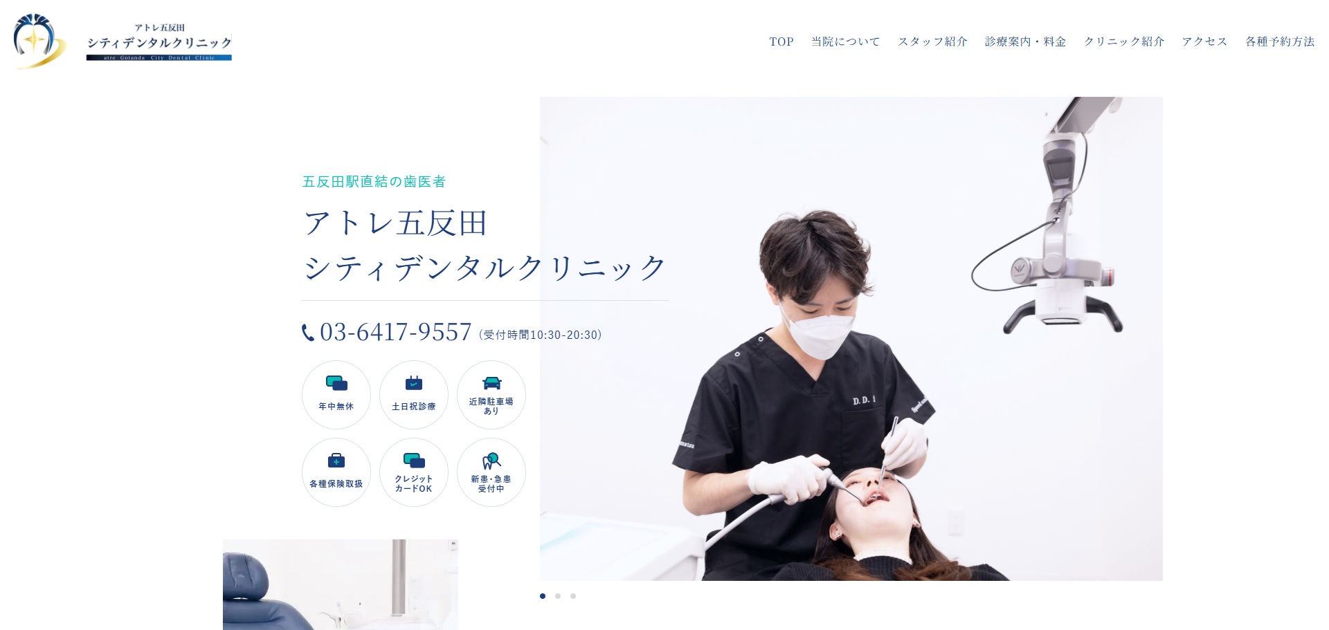 アトレ五反田シティデンタルクリニックの公式サイト