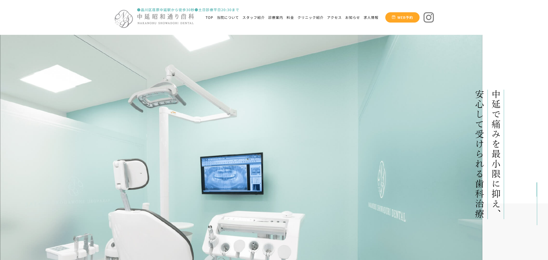 中延昭和通り歯科の公式サイト