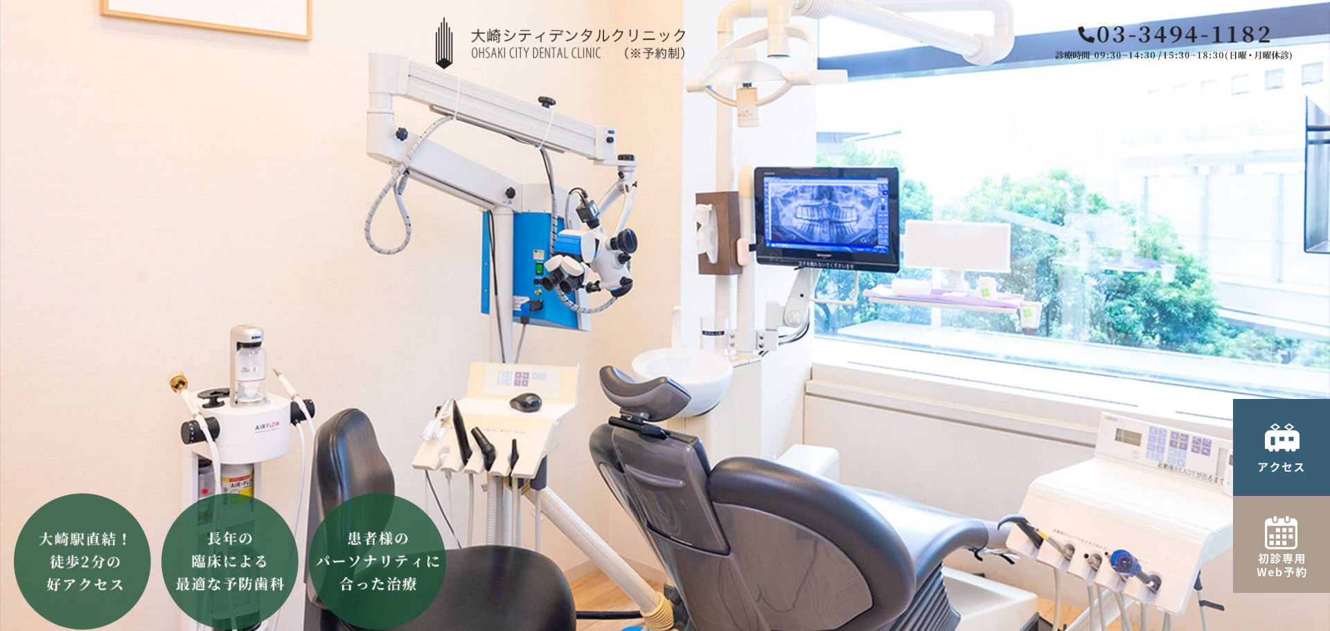 大崎シティデンタルクリニックの公式サイト
