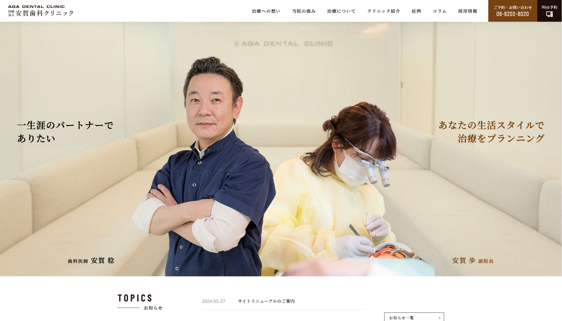 安賀歯科クリニックの公式サイト