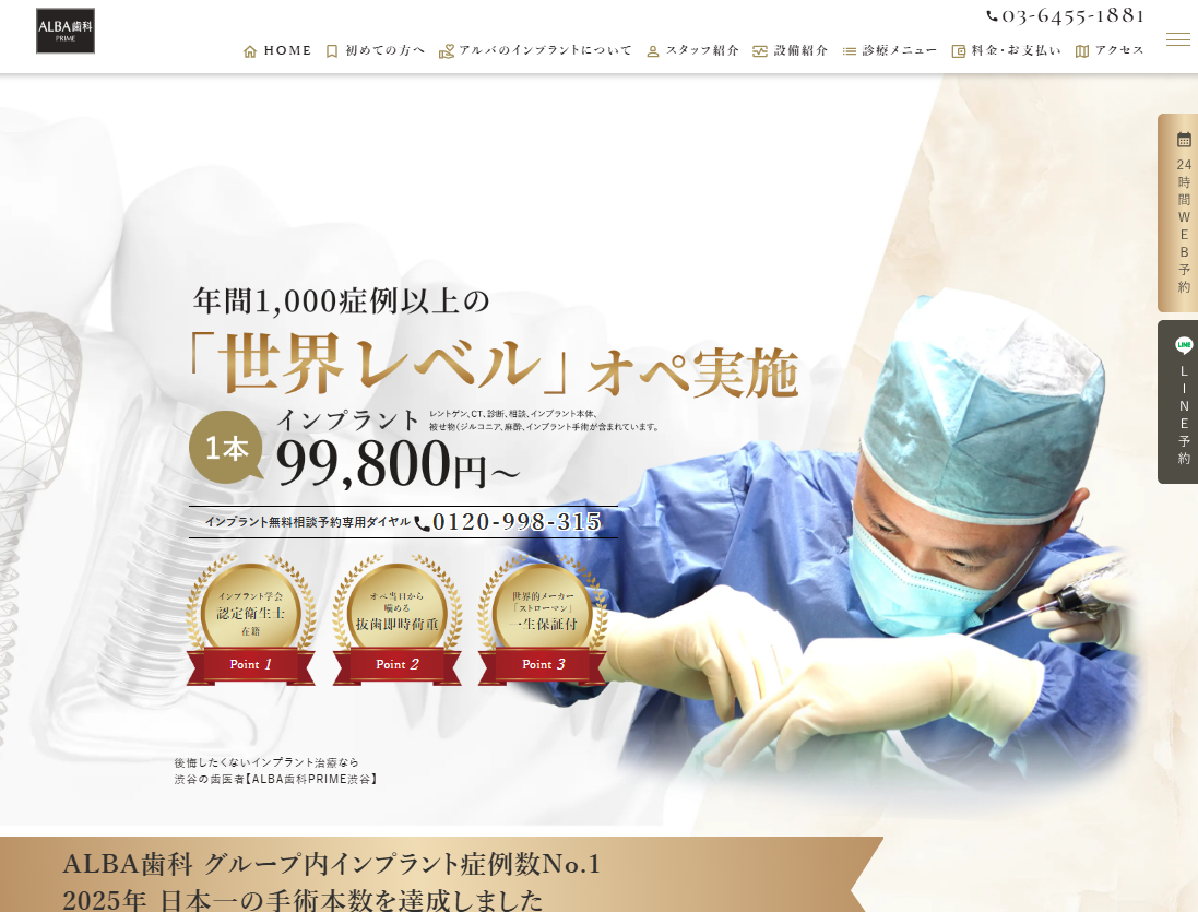 ALBA歯科PRIME渋谷の公式サイト