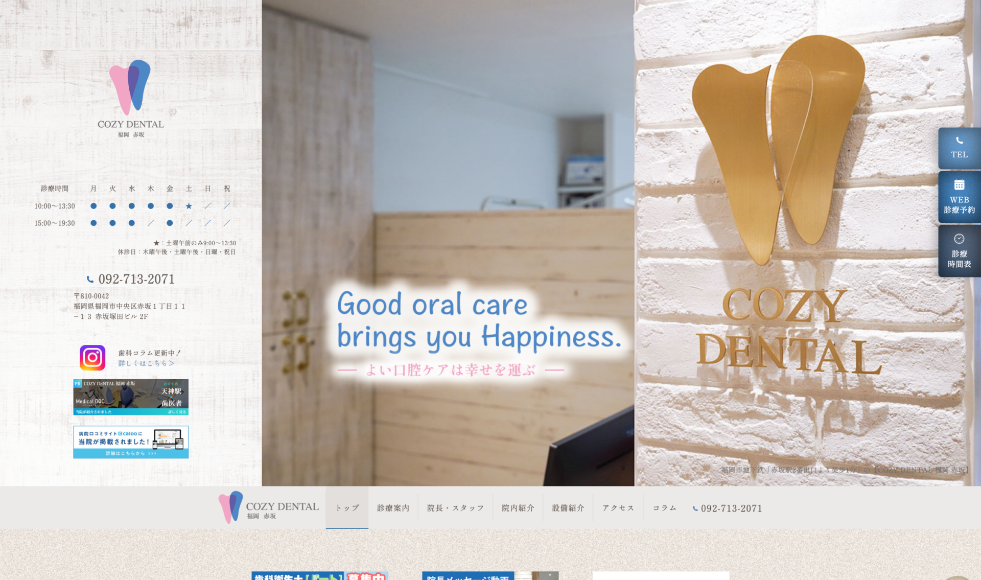 COZY DENTAL 福岡 赤坂の公式サイト