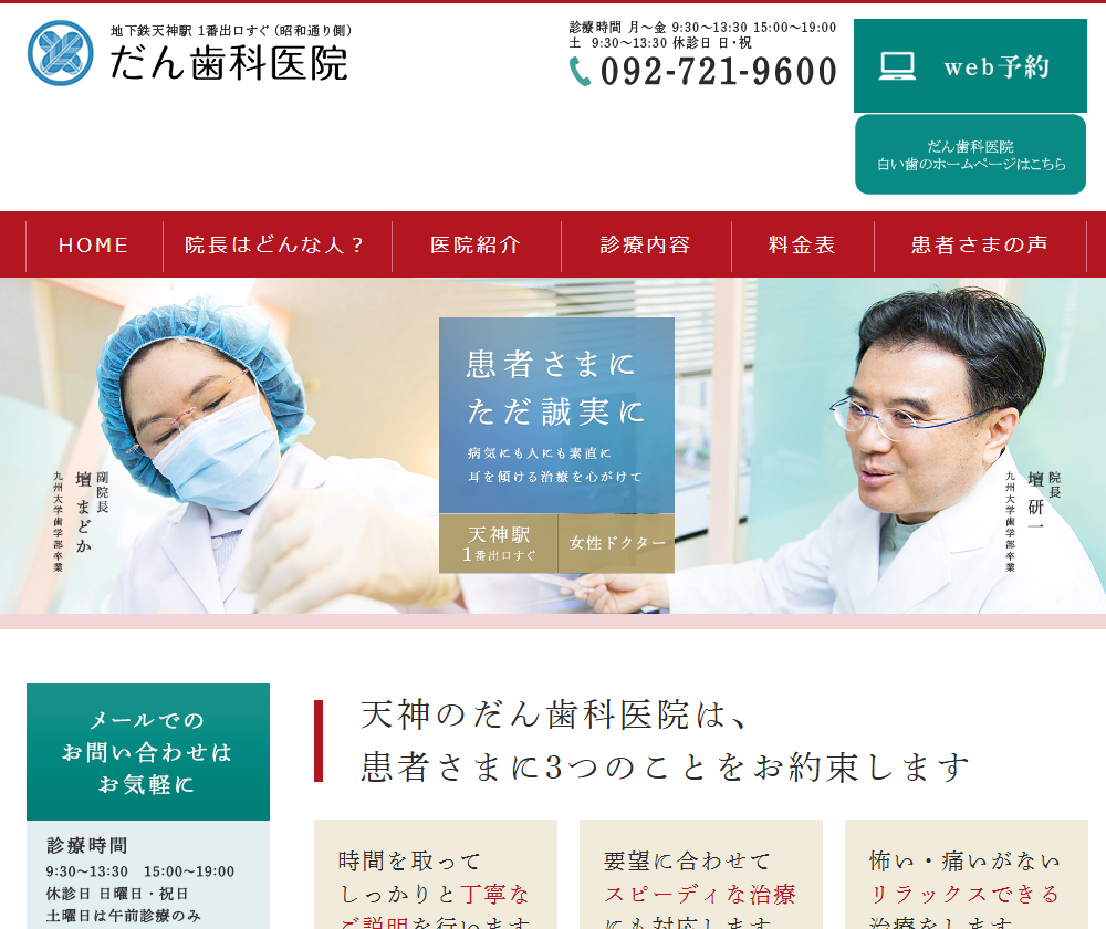 だん歯科医院の公式サイト