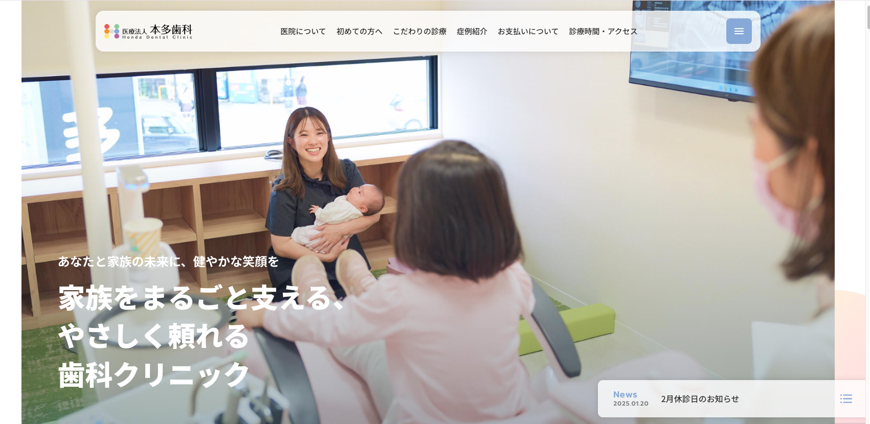 医療法人本多歯科の公式サイト