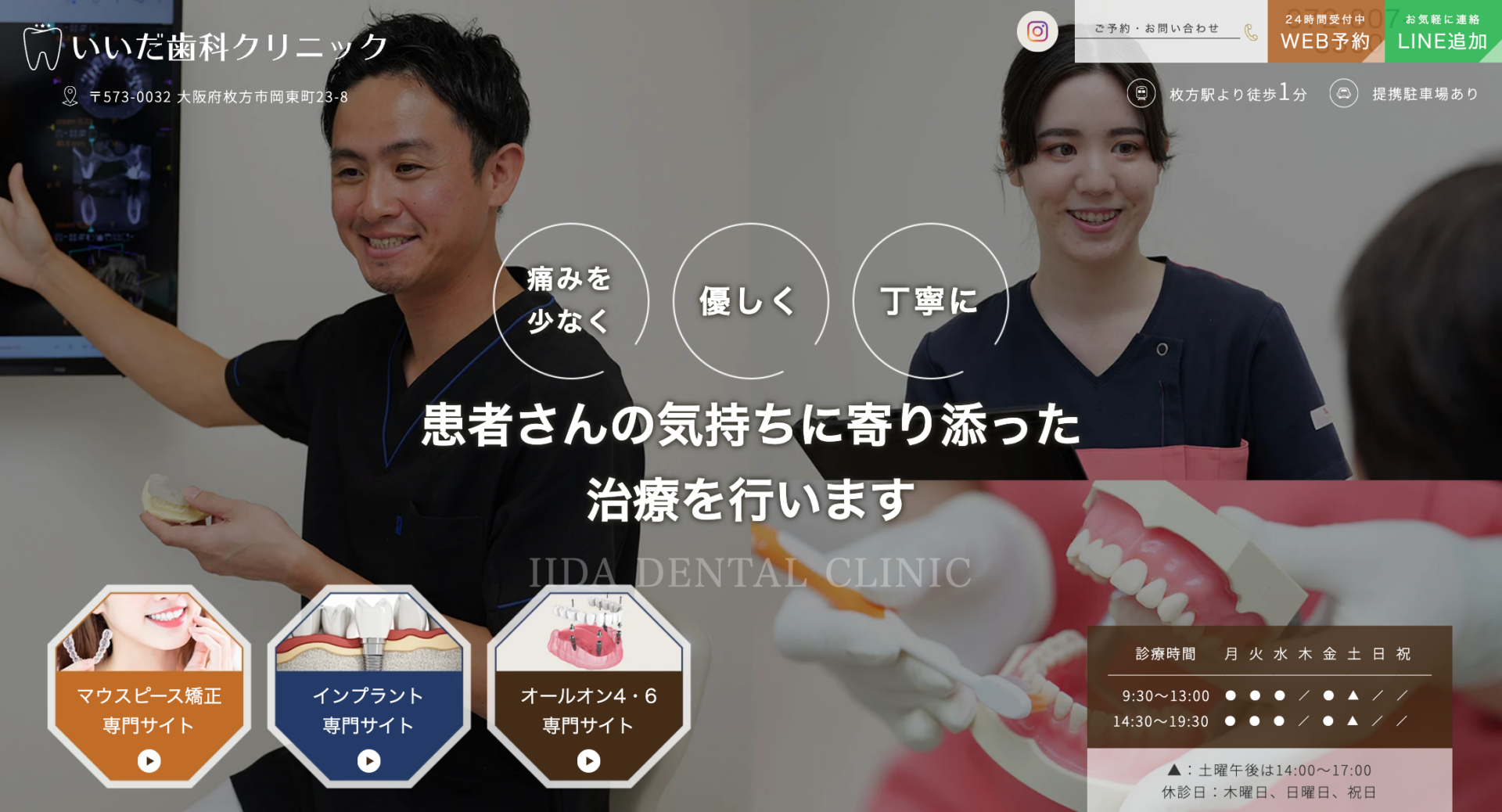 いいだ歯科クリニックの公式サイト