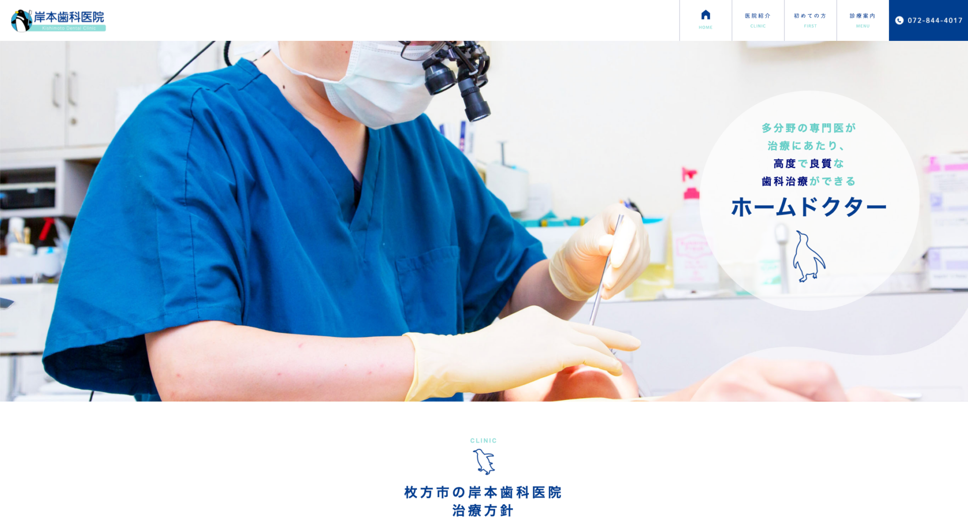 岸本歯科医院の公式サイト