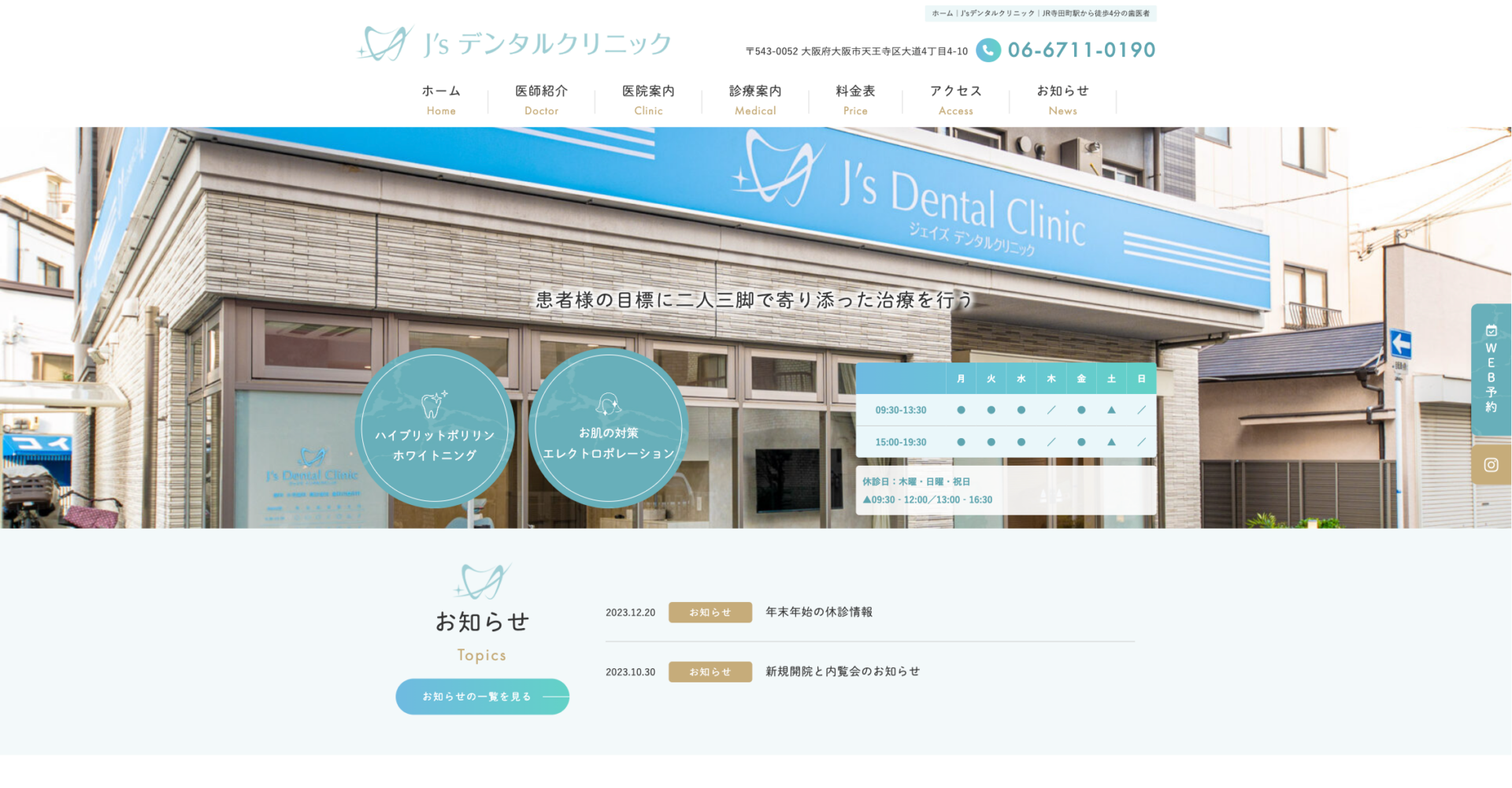 J'sデンタルクリニックの公式サイト