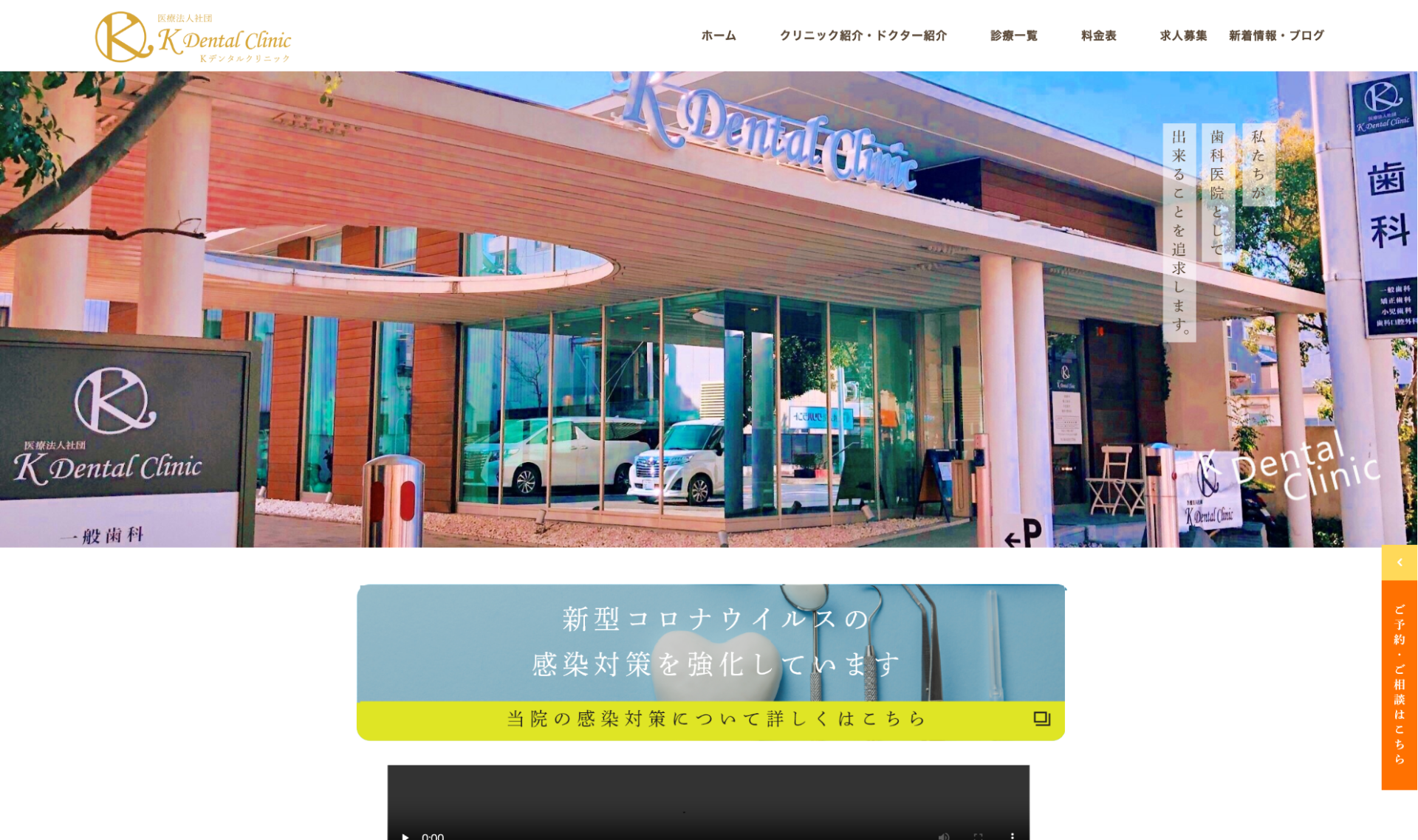 Kデンタルクリニックの公式サイト