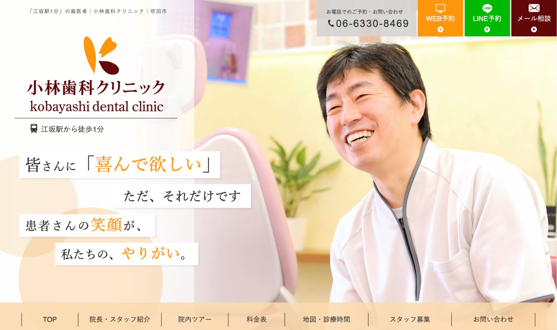 小林歯科クリニックの公式サイト