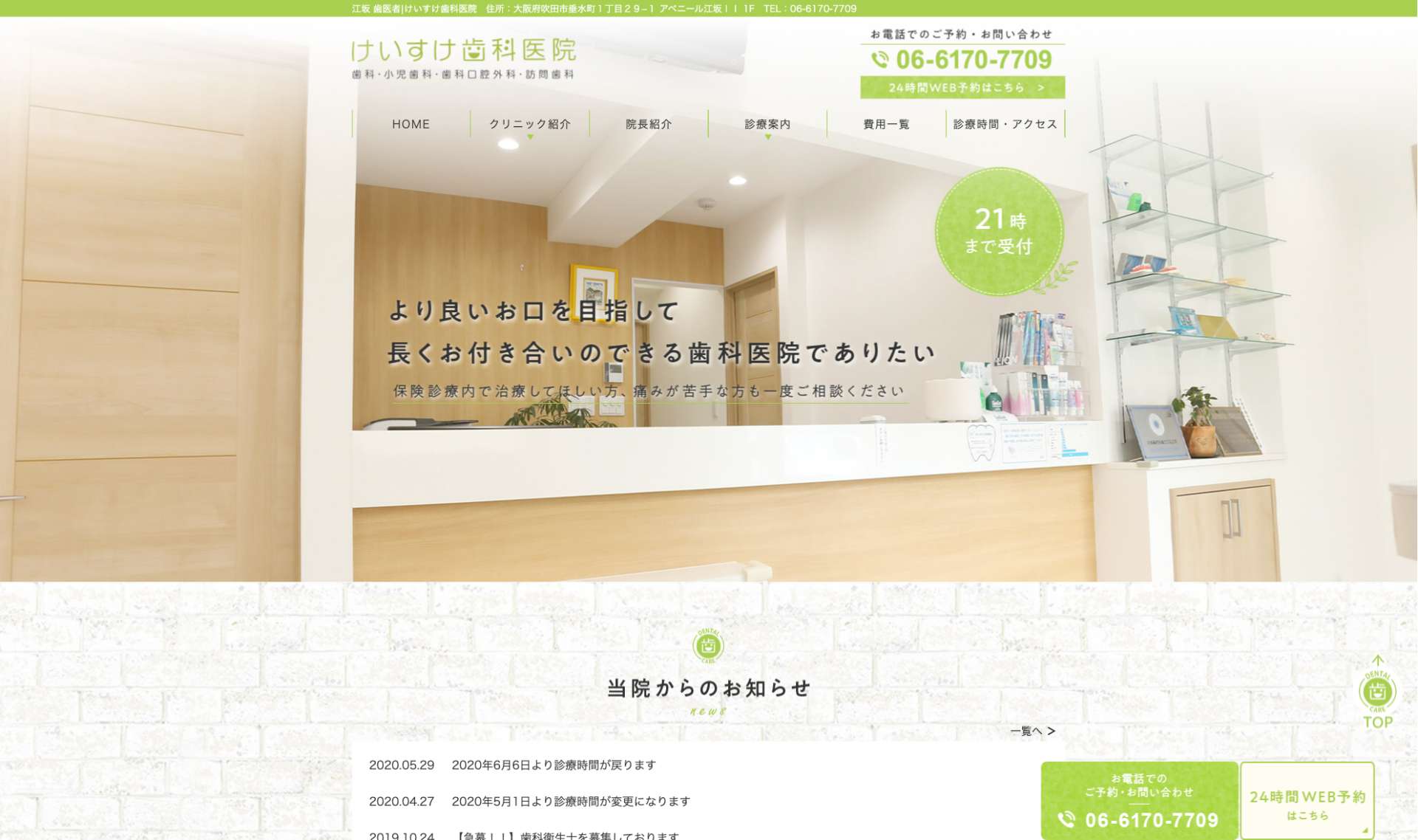 けいすけ歯科医院の公式サイト