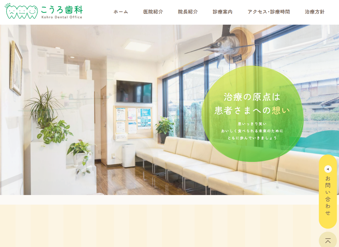 こうろ歯科の公式サイト