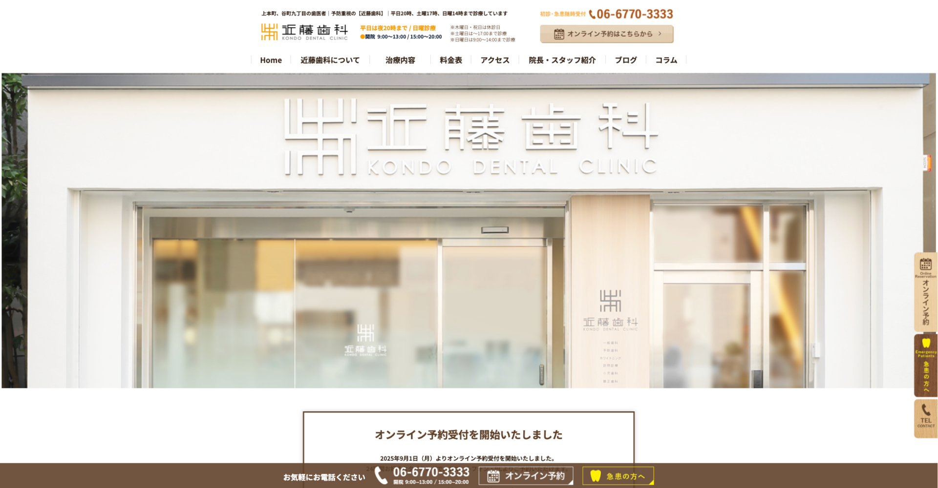 近藤歯科の公式サイト