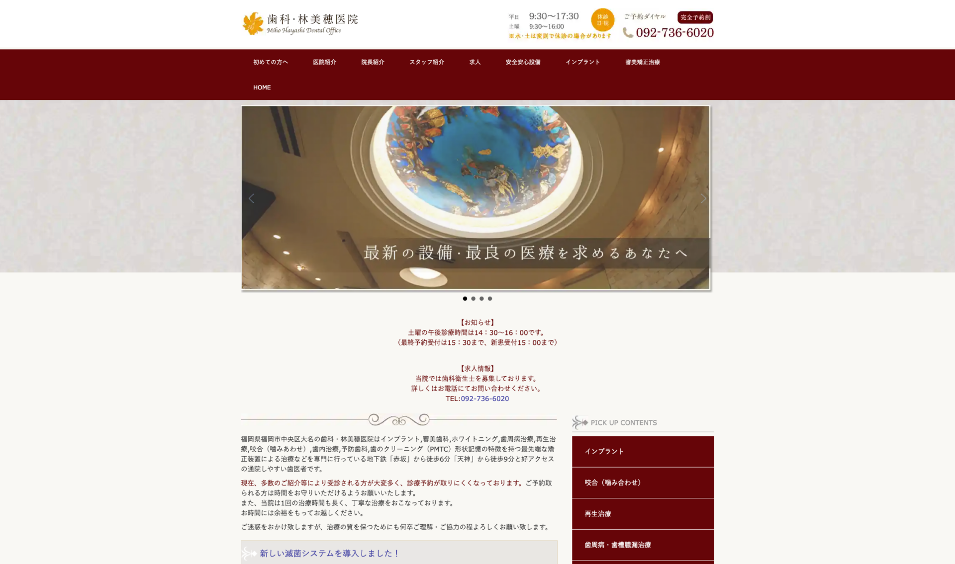 歯科・林美穂医院の公式サイト