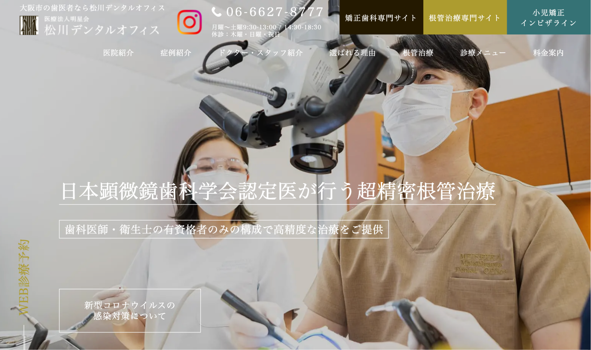松川デンタルオフィスの公式サイト