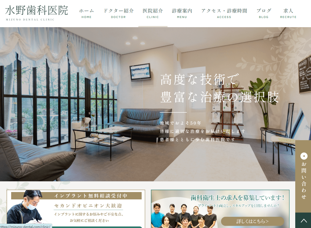 水野歯科医院の公式サイト