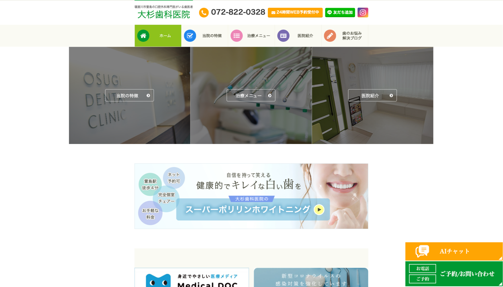大杉歯科医院の公式サイト