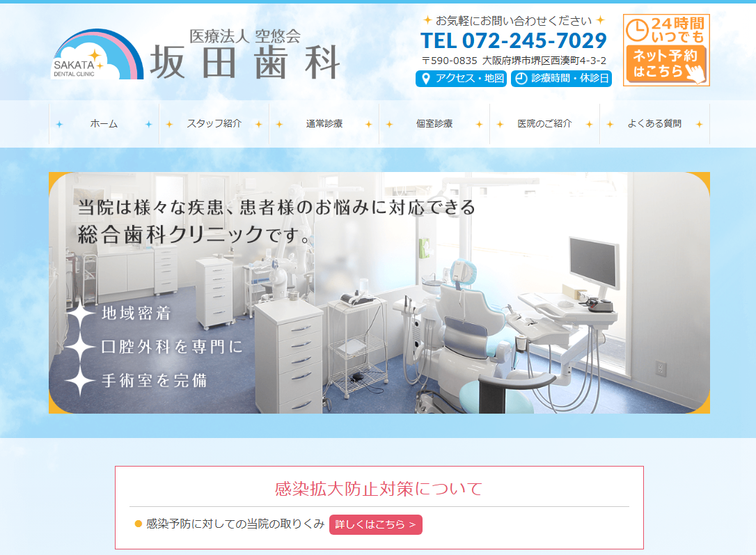 坂田歯科の公式サイト