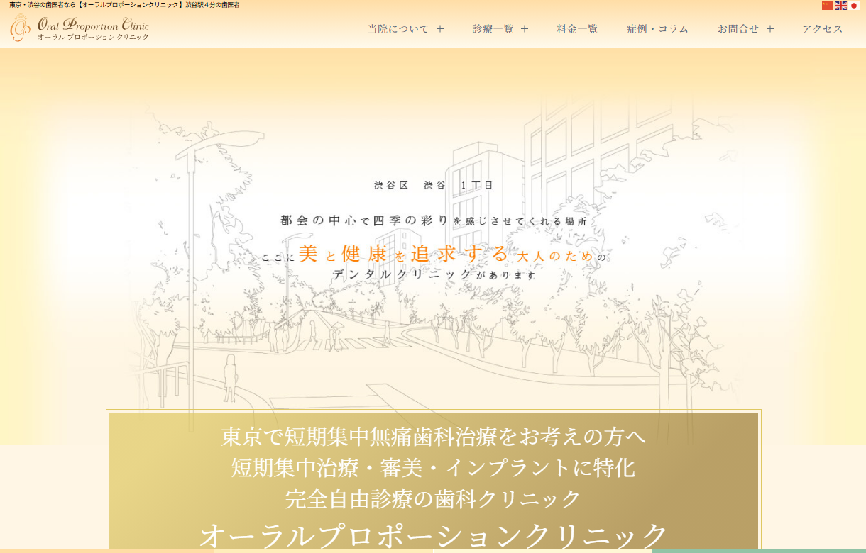 オーラルプロポーションクリニックの公式サイト